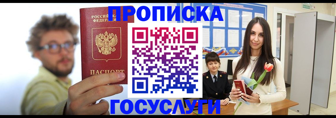 прописка гарантия в Новоаннинском