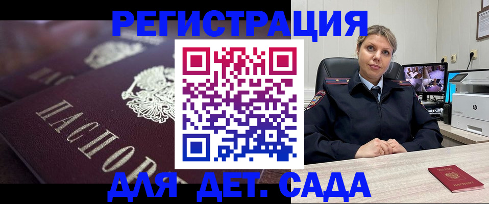 регистрация для дет. сада в Новоаннинском
