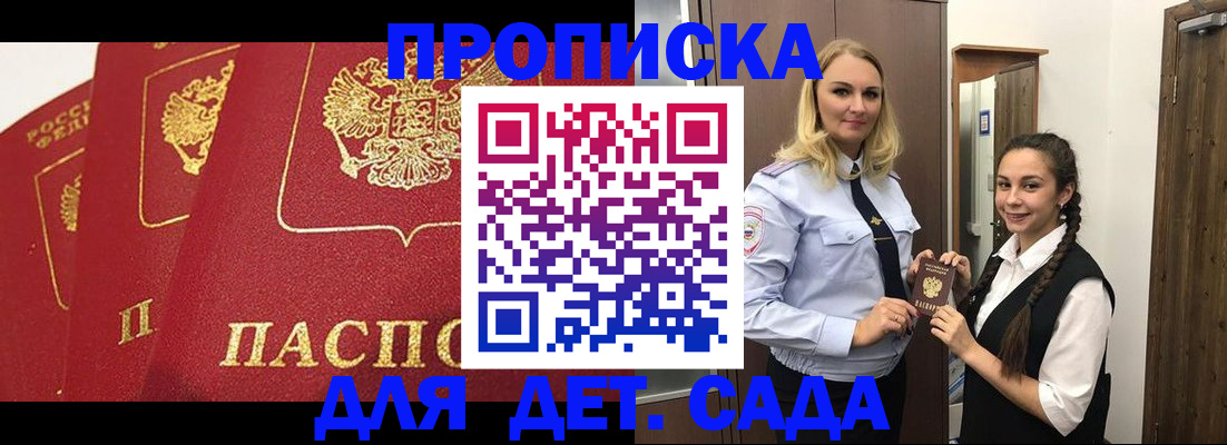 прописка поиск в Новоаннинском